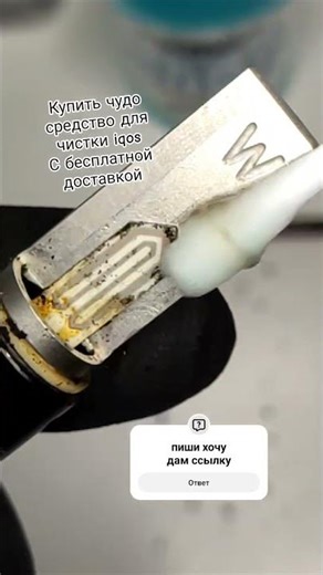 как быстро почистить нагреватель iqos
