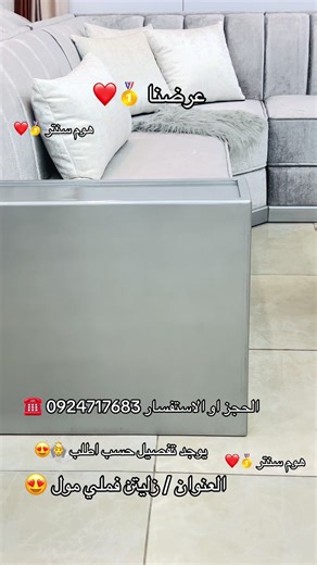 هوم سنتر خياركم الأفضل ❤️🙆. يوجد تفصيل حسب اطلب 🙆👌🏻هوم #سنتر #الصالونات #زليتن #جلسات الاستفسار 0924717683. العنوان / زليتن طريق فندق داخل مجمع فملي مول للتسوق العائلي 😇😍
