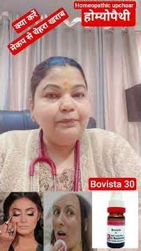 #मेकअप से चेहरा बर्बाद#sideeffect makeup#homeopathy # shorts#kyakaru#best homeopathic doctor.