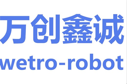 4.机器人导航功能测试