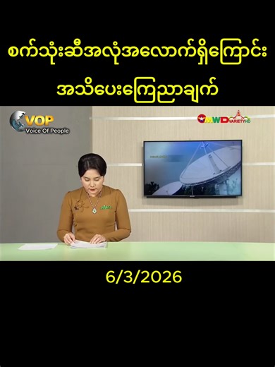 စက်သုံးဆီအလုံအလောက်ရှိကြောင်းအသိပေးကြေညာချက် #fyp #oil #oilcontrol #fypforyou #dailynews #myanmartiktok🇲🇲🇲🇲