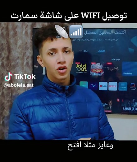 توصيل النت على شاشة سمارت بسهولة