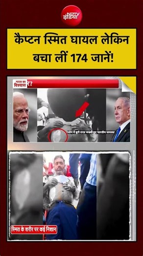 Flydubai Cockpit Attack में घायल Captain Smit ने कैसे बचाईं 174 जानें?