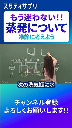 【もう迷わない】蒸発について #勉強 #切り抜き #化学