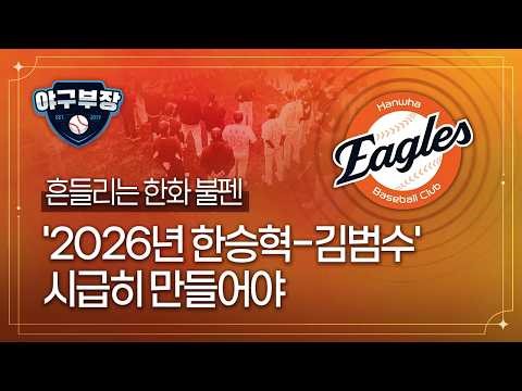 Whether Hanwha will execute bullpen reinforcement / 30.7 billion won and slumping Noh Si-hwan (ft...