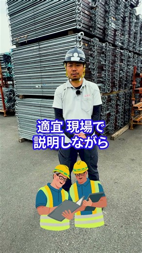 足場の図面と現場でズレが生じる理由とは？#shorts #建設 #建築 #足場 #職人 #時耀 #ときよう