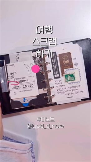 루디노트 on Instagram: "여행 스크랩 간단하게 해봐요 🥰 오늘 일어나자마자 스크랩을 하려고 여행노트를 찾았는데 정신없는 집안이라 그런지 노트가 사라졌어요 😭😭 일단 가지고 있는 6공 다이어리에 스크랩하기로 했습니다. 6공에 하면 나중에 노트를 찾았을 때 다시 떼어 붙일 수 있으니까요 🥰 1. 배경지 활용 여행 정크들을 스크랩할 때 흰 종이에 정크만 덜렁 붙이면 썰렁할 때가 있잖아요. 예쁜 배경지를 붙이고 그 위에 스크랩을 하면 심심함이 덜어지더라구요. 만약 정크가 너무 커서 다 가려지면 옆 페이지에 붙이기도 가능! 2. 도장 / 숫자 스티커/ 견출지 활용 날짜를 적을 때 도장이나 숫자 스티커를 활용하거나, 견출지에 적으면 이상하게 멋이 나요. 견출지를 평소에 색깔별로 장만해두세요! 3. 정크 옆에 기록하기 그 정크를 얻은 날, 또는 그 정크에 대한 기억을 적어두면 나중에 볼 때 추억을 떠올리기 쉬워요. 4. 고정 방법 다양하게 클립, 풀, 원형 형광 스티커, 라인 