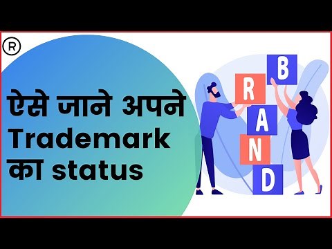 How to check Trademark Status Online | Check Trademark status India | Trademark Registration Status