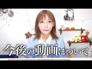 【Notice】 About Future Videos [CC Available] [Yuka Kinoshita]