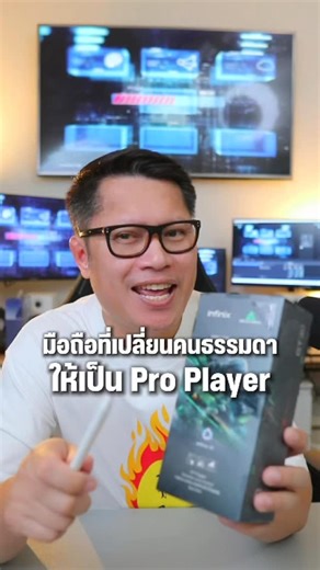 Infinix GT 30 มือถือที่เปลี่ยนคนธรรมดา ให้เป็น Pro Player! จอ AMOLED 1.5K 144Hz และชิป Dimensity 7400 5G ที่แรงระดับเรือธงRAM 8 8GB รวม 16GB และแบตใหญ่ 5500mAh ชาร์จไว 45W ในงบ 6,999 บาทช่วงโปร . พิกัดสินค้า . Shopee : https://s.shopee.co.th/7V83iF5JB7 . #InfinixThailand #InfinixGT30 #BornforGamePro #InfinixXDeltaForce | พี่เอกวิทย์ Official