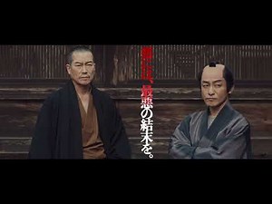 映画「仕掛人・藤枝梅安」第一作 本予告３０秒（公開中ver.）