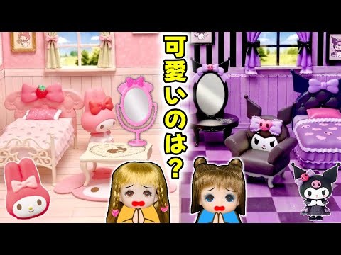 My Melody VS Kuromi Part 2