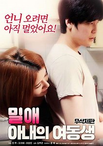 Affair: wife's younger sister (2018) - Movie