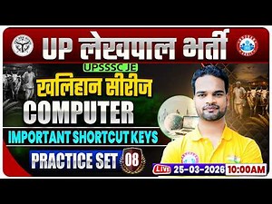 Important Shortcut Keys | UPSSSC Lekhpal Computer Classes | UP Lekhpal Computer Practice Set 08