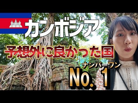 Everything You Need to Know! Siem Reap’s Must-See Temples & Budget-Friendly Delicious Eats【Cambodia】