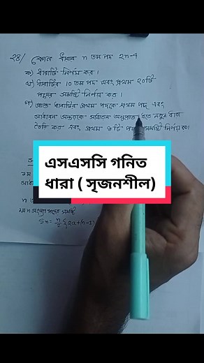 এসএসসি গনিত \nধারা ( সৃজনশীল) | Mahmud tutorial