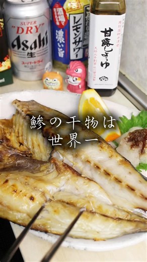 世界一美味いアジの干物の作り方。#アジ#アジの干物#干物#焼き魚#和食#朝ごはん#簡単ごはん#魚料理