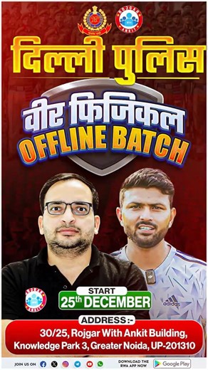 📢Important Announcement | Delhi Police Physical New Batch | Offline Physical Preparation#delhipolice