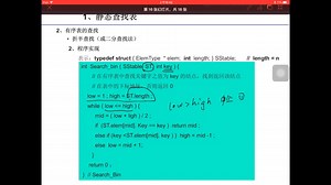 9-2有序表的查找（二分查找）