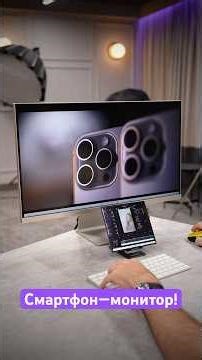 These programs will turn your smartphone into a PC monitor! 🔥