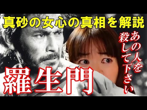 【宇宙人が映画解説】羅生門☆真砂の女心を徹底解説♪黒澤明監督の金獅子賞名作 三船敏郎 京マチ子