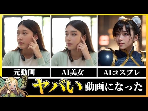 画像生成AIでコスプレ動画を作ったら大変な事になった(mov2mov/Stable Diffusion)