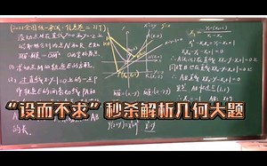2021全国统一考试信息卷二解析几何大题解析