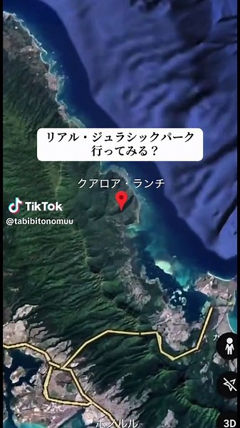 本物のジュラシックパーク、ハワイ・クアロアランチ