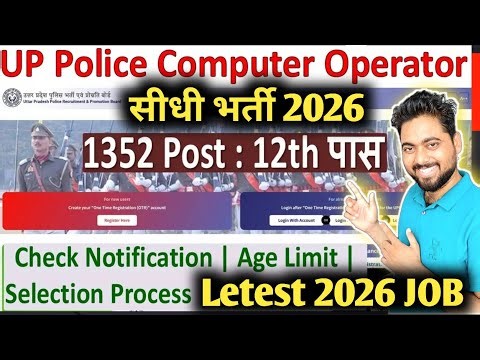 UP Police Computer Operator Recruitment 2025 | O Level Eligibility & 1352 Posts,