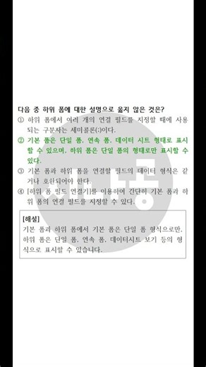 [2026년 상시] 컴퓨터활용능력 1급 필기 기출문제