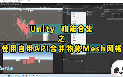 Unity 使用自带API合并物体Mesh网格，并进行网格文件的保存。