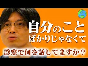 相手のことを理解するには？