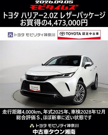 Toyota Harrier 2.0Z Leather Package, 4,000 km mileage, 2025 model year, inspection valid through ...