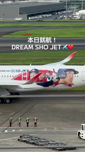 DREAM SHO JET就航！羽田空港から新千歳へ