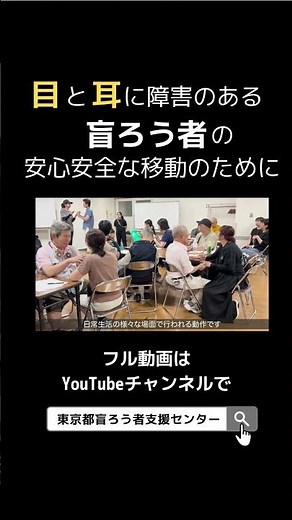 イスへの誘導［盲ろう者の移動介助］