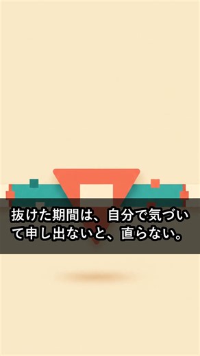 ねんきん定期便のあの金額、将来もらえる年金額じゃありません