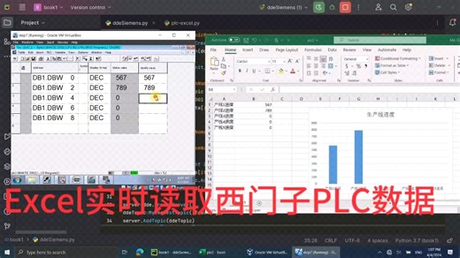 Excel实时采集西门子PLC数据