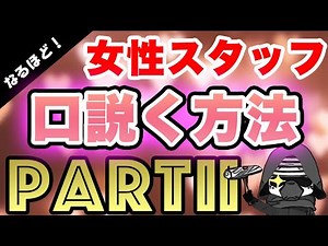 パチ屋の女性スタッフを口説く方法 PARTⅡ