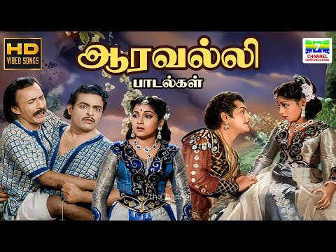 Aaravalli Songs | G Ramanathan, Jikki, AM Rajah, TV Rathnam, … | A Maruthakasi,… | HD Video JukeBox