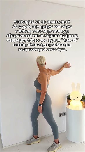 FIX SHOULDER PAIN - Ξεμπλόκαρε τον Ώμο & Μείωσε τον Πόνο 🧘‍♀️✨