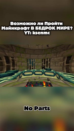 Est-il possible de terminer Minecraft dans le monde de Bedrook? YT: ksenmc —————————————— #minecraft #games #fyp #jeux #game