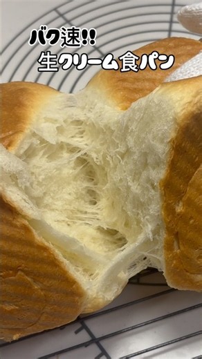 Super-Fast Heavy Cream Bread🍞