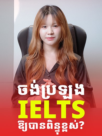 សិក្សាក្នុងមជ្ឈមណ្ឌលអប់រំ Spring ដើម្បីទទួលបានពិន្ទុ IELTS ខ្ពស់