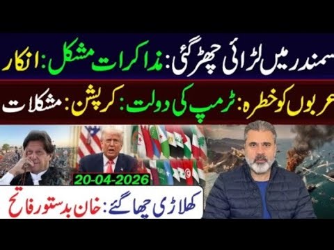 Tensions Explode at Sea: Talks Collapse Amid Strong Refusal || Imran Riaz Khan V