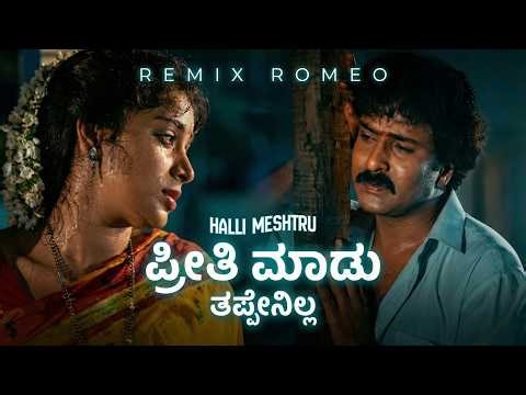 Preeti Madu Tappenilla - Remix Romeo - Halli Meshtru - AI Visual Cover Song