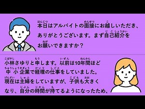 【JLPT N2】アルバイト面接：よくある質問と答え方