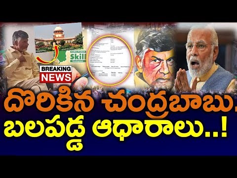 సెన్సేషన్ : చంద్రబాబు కేసుల్లో మరింత బలం ..?? Ap News LATEST - News220