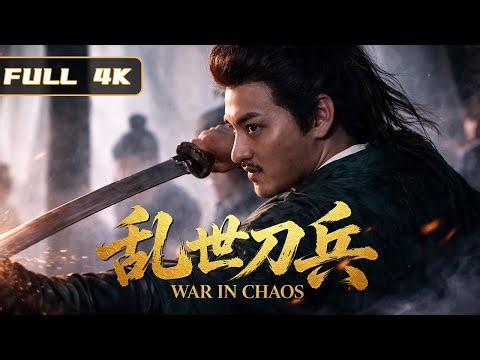 The latest Jin Yong film of 2026! Heroes emerge in chaotic times,man wield weapons to end the war!