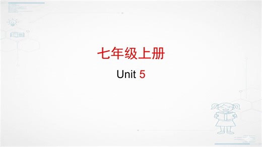 🎬【读单词表系列】人教版七年级上册 Unit 5 边读单词 ✨ 边学课文例句 效率翻倍！