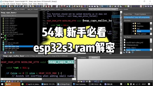 54集新手必看 esp32 ram解密 #ESP32 #ram #新手教程